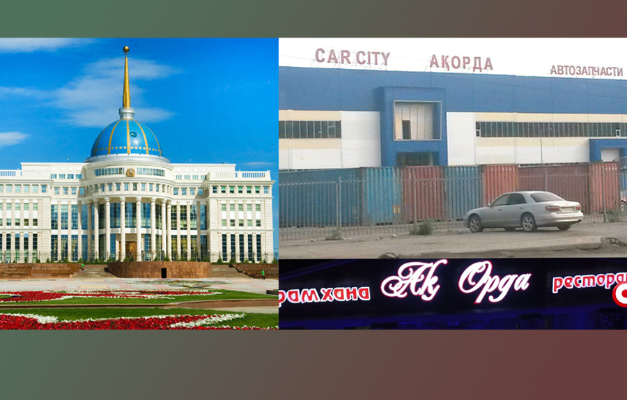 «Ақорданың»  қадірін қашырған кім?