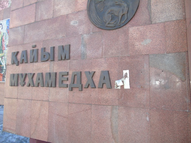 Қайымға "қол салғандар" кімдер?
