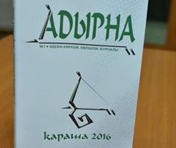 Ақтөбеде "Адырна" журналы жарық көрді