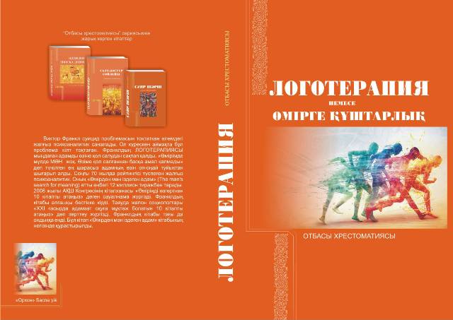 Логотерапия суицидті жеңе ала ма?