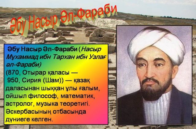 Ál-Farabi murasynyń qazaq dalasyna qaita oralýy