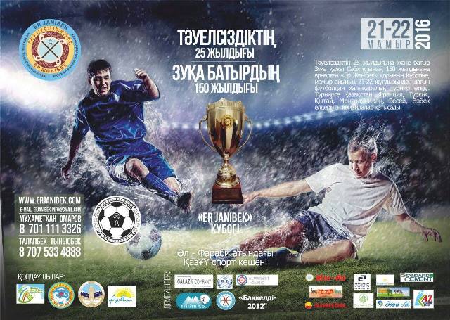 «Eр Жәнібек кубогі» футбол турнирі өтеді