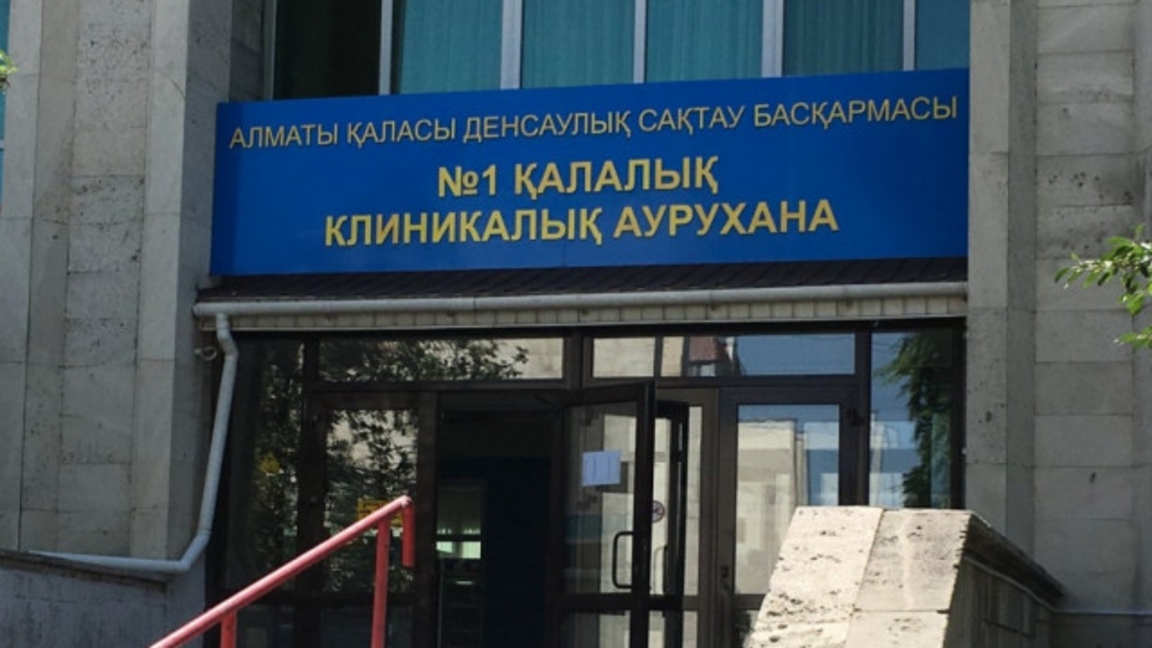 Жеке меншік қолға өтіп кеткен халі мүшкіл аурухана мемлекетке қайтарылды