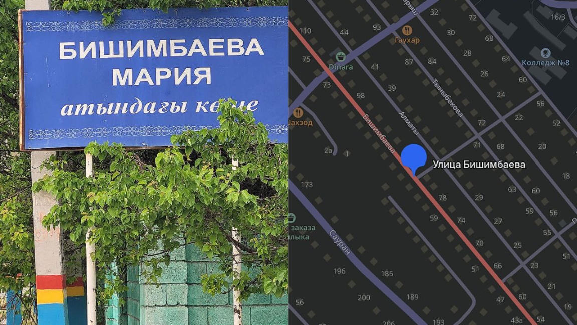 Түркістан облысында Бишімбаевтың әжесінің атындағы көше бары рас па?