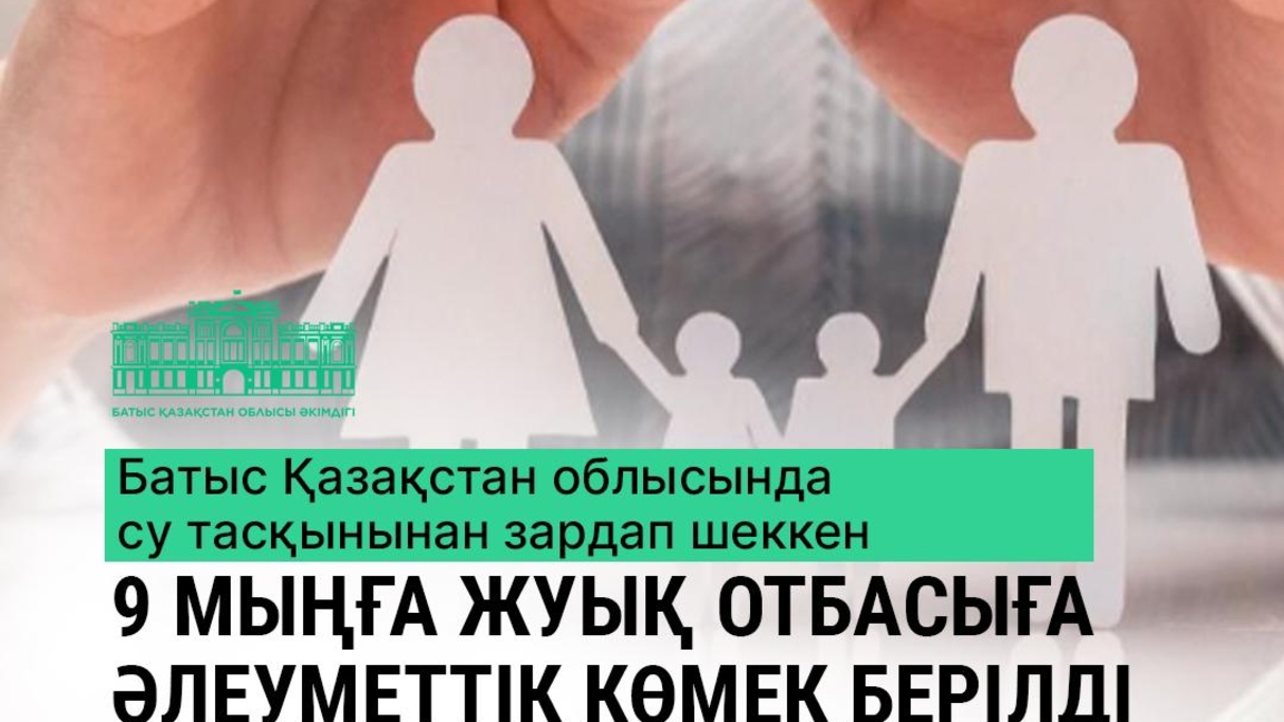 بقو-دا 9 مىڭعا جۋىق وتباسىعا ەلەۋمەتتٸك كٶمەك بەرٸلدٸ
