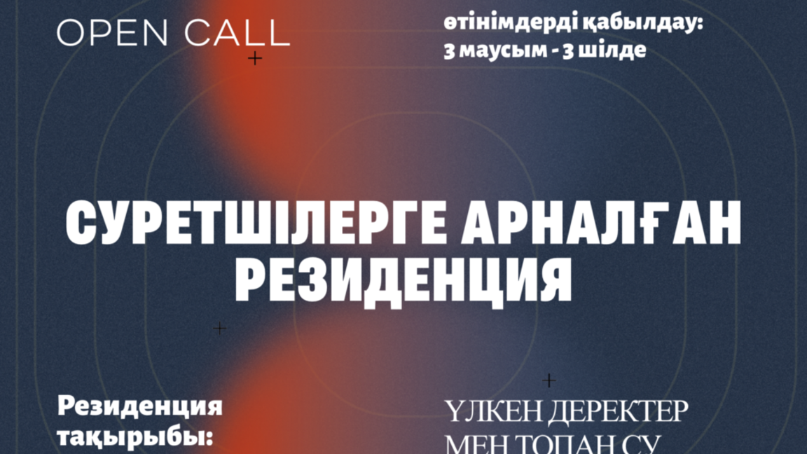 Qazaqstandyq sýretshiler úshin úshinshi YEMAA Artist Residence jazǵy rezidentsiiasyna ótinimder qabyldaý bastalady
