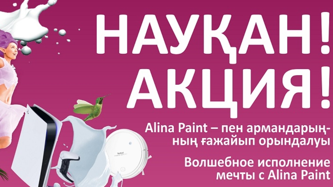 ۋچاستۆۋيتە ۆ اكتسيي "ۆولشەبنوە يسپولنەنيە مەچتى" وت Alina Paint ي ۆىيگرايتە پۋتيوۆكۋ نا دۆويح!
