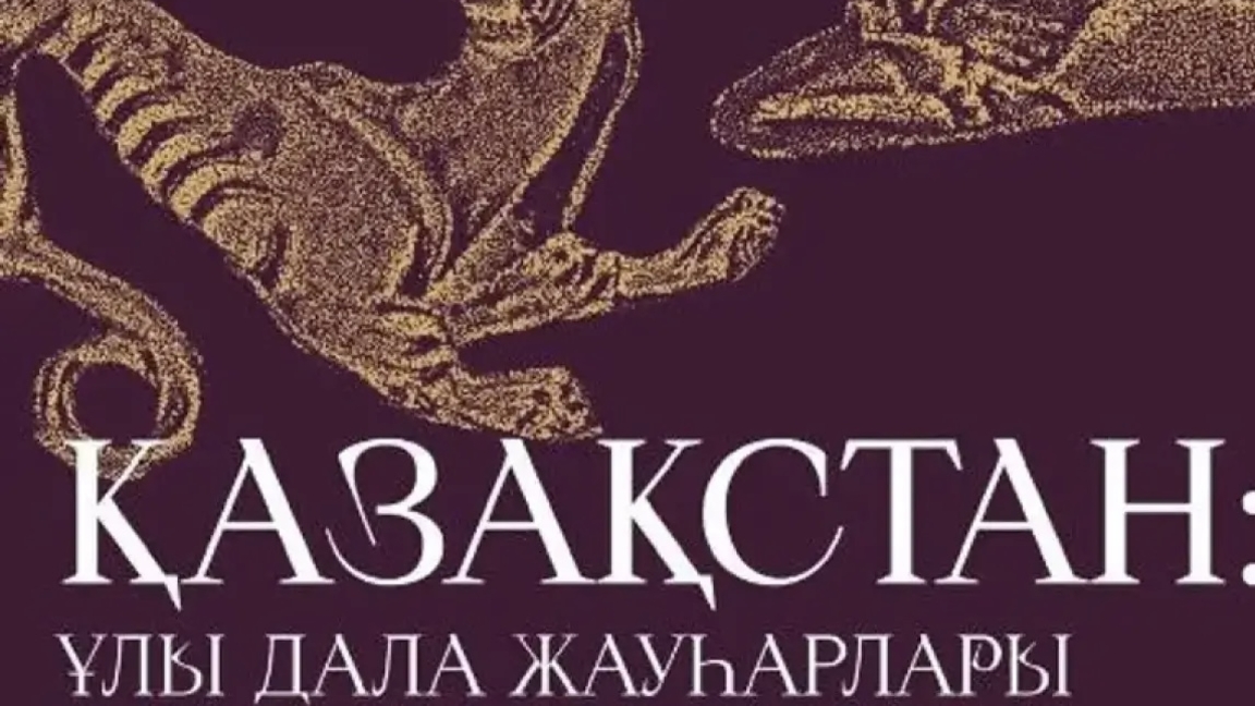 Frantsiiada qazaq tarihynyń jádigerleri usynylatyn kórme ashylady