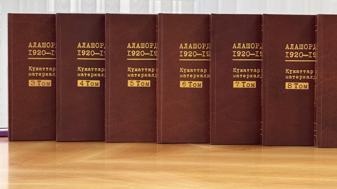 الاش قوزعالىسى: 12 تومدىق قۇجاتتار مەن ماتەريالدار جيناعىنىڭ تانىستىرىلىمى ٶتتٸ