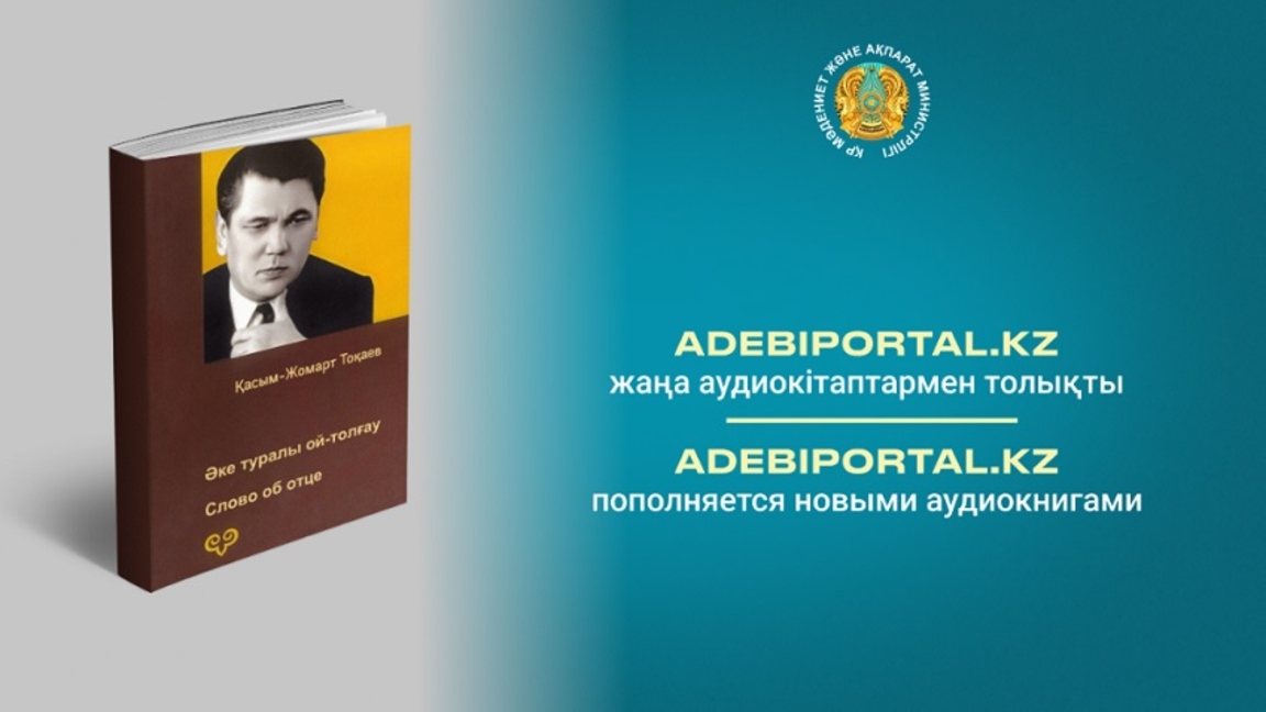 Adebiportal.kz jańa aýdiokitaptarmen tolyqty