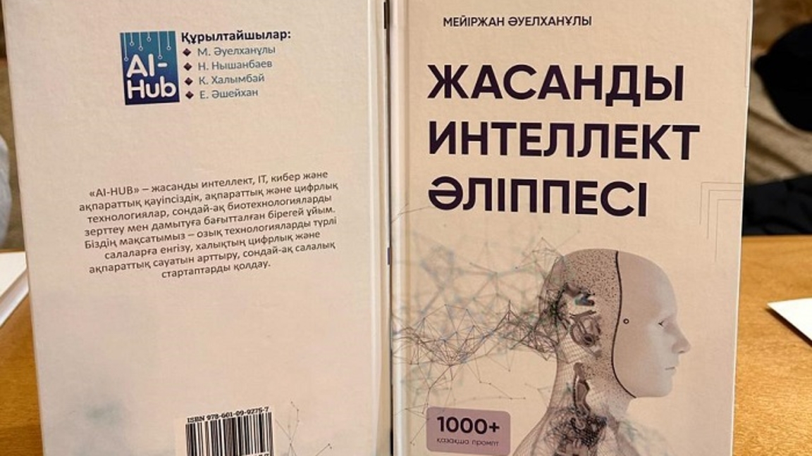 Almatyda «Jasandy intellekt álippesi» kitabynyń tusaýkeseri ótedi