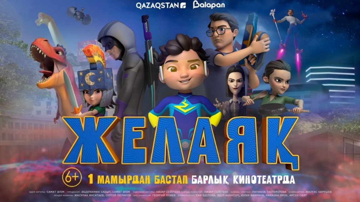 «Balapan» telearnasynyń «Jelaiaq» animatsiialyq filmi prokatqa shyǵady