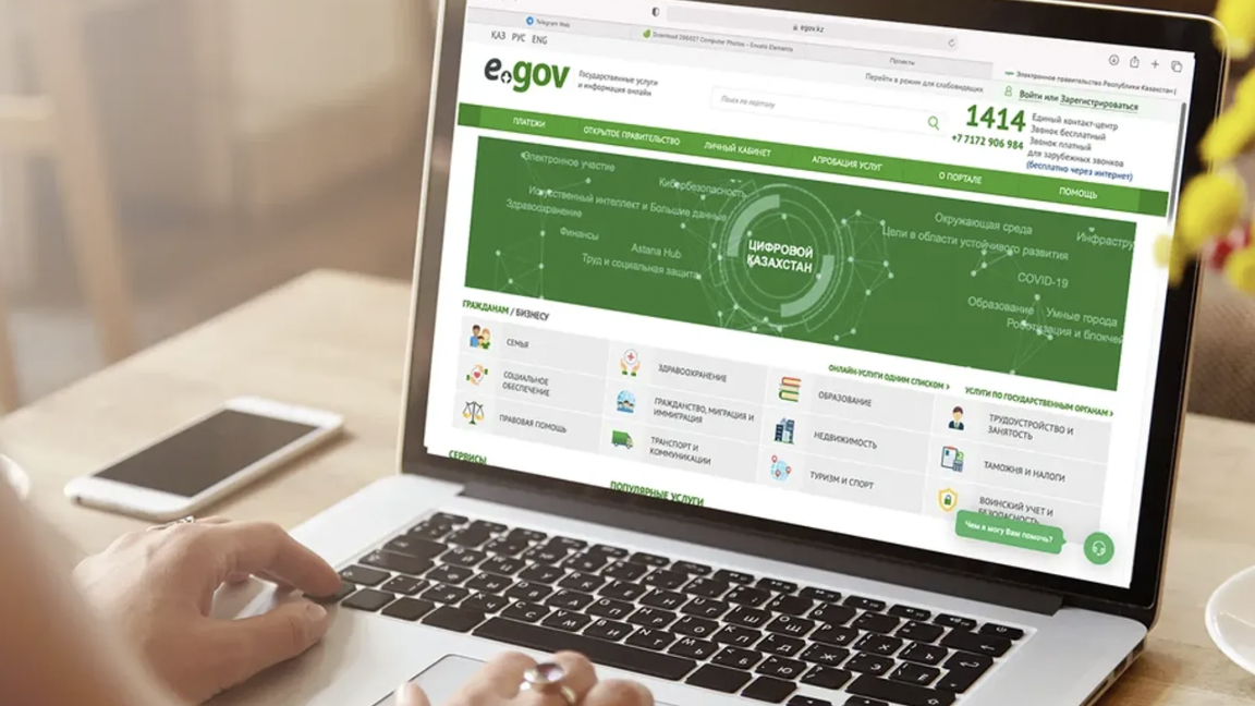 قازاقستاندىقتاردىڭ جەكە دەرەگٸ تاراپ كەتسە, eGov-تان حابارلاما كەلەدٸ - مينيسترلٸك