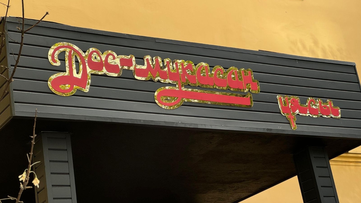 Almatyda stýdentterge arnalǵan «Dos-Muqasan uiasy» jataqhanasy ashyldy
