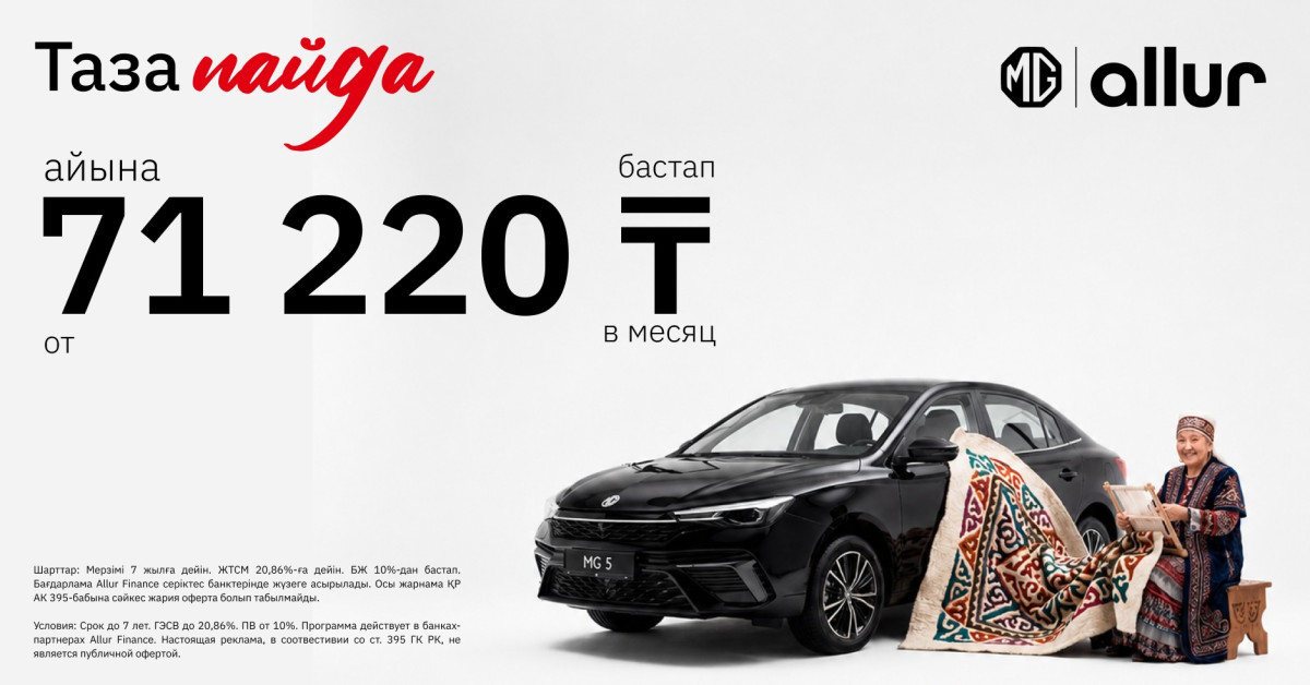 MG «Таза Пайда» жаңа қаржылық бағдарламасын іске қосты