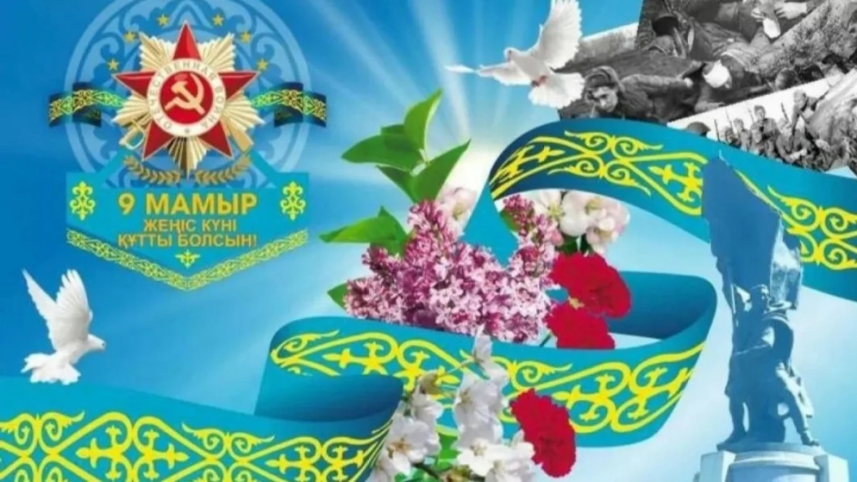 Қызылордада “Ұрпаққа ұран болған Ұлы Жеңіс” атты салтанатты шара өтті