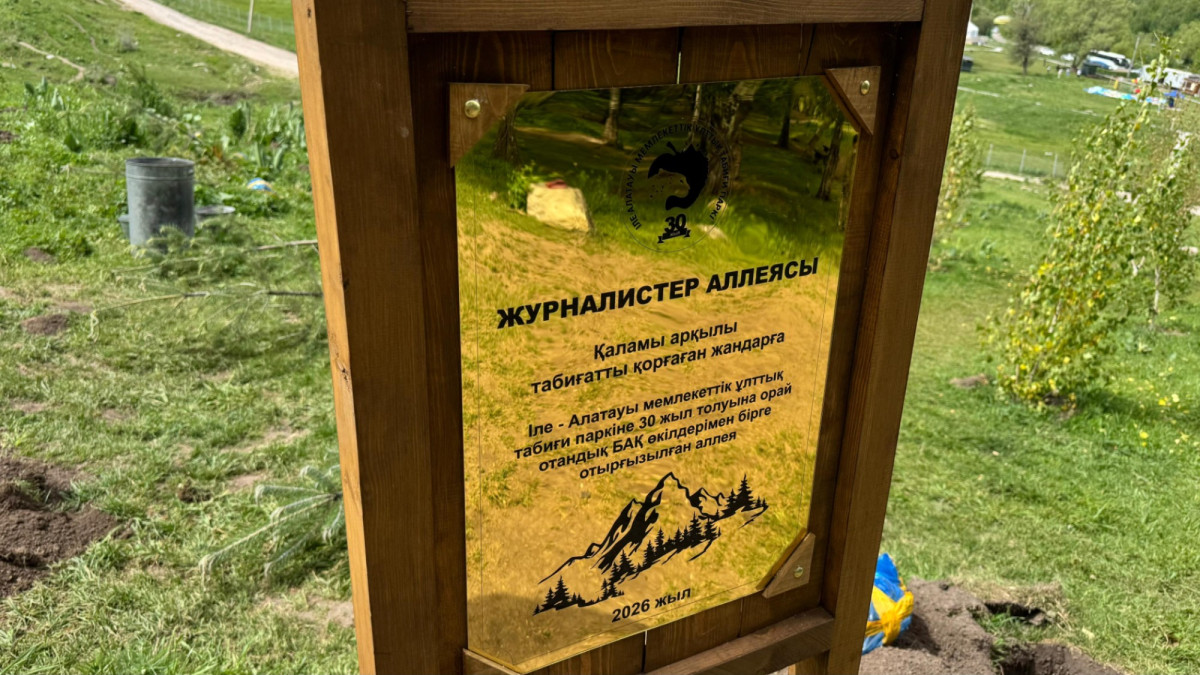 Іле Алатауында «Журналистер аллеясы» ашылып, ауқымды экологиялық акция өтті