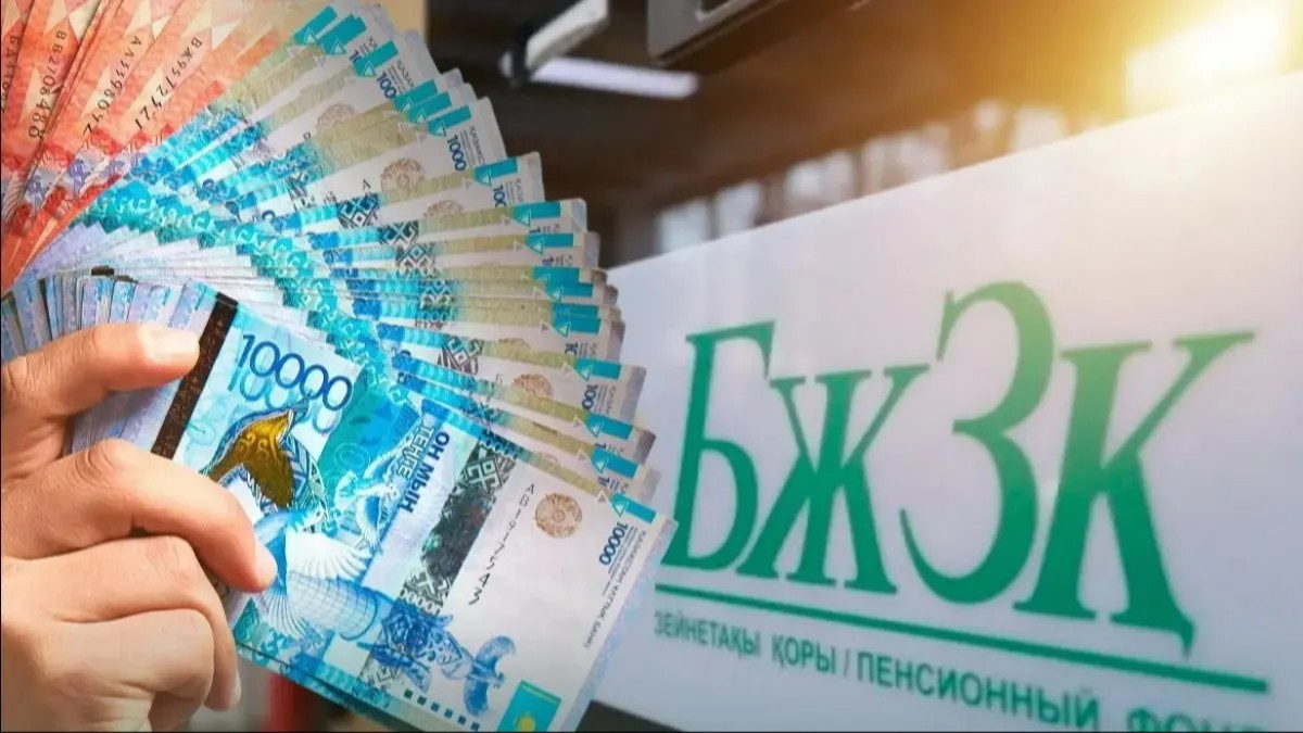 Зейнетақы жинақтарын алу шегі: министрлік түсініктеме берді