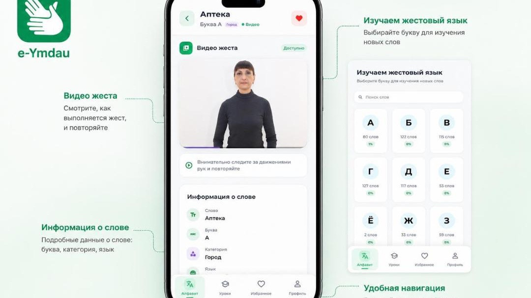 Қазақстанда «е-Ымдау» видеосөздігі іске қосылды