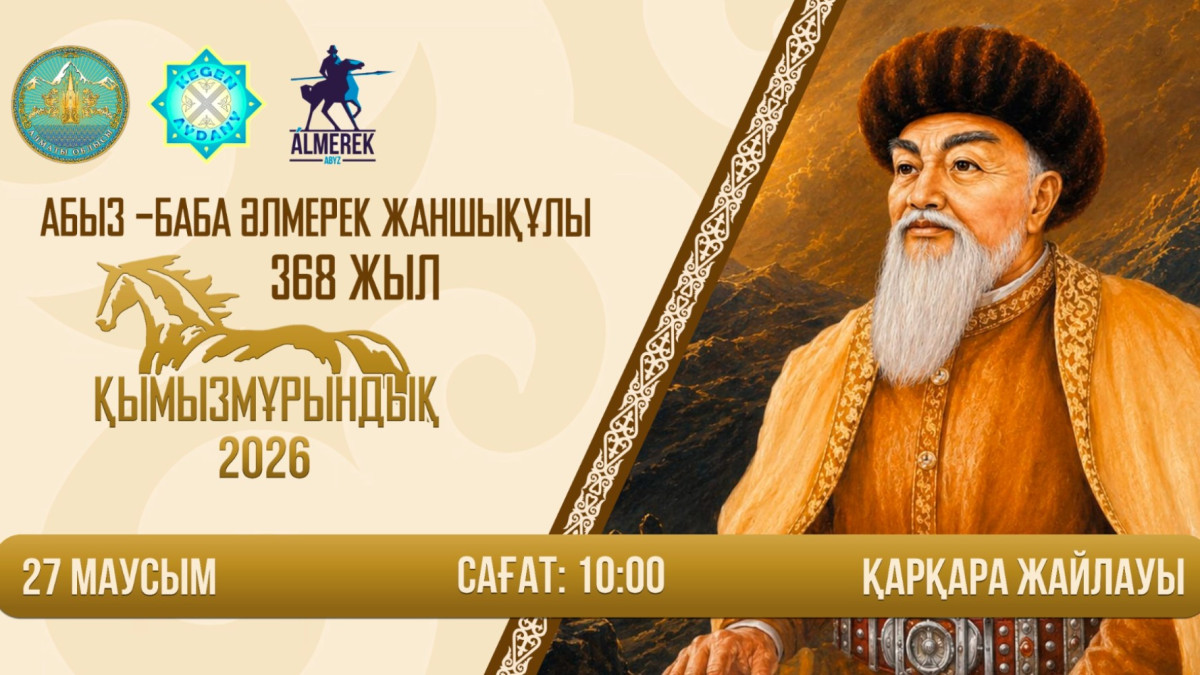Алматы облысында «Қымызмұрындық – 2026» мерекесі өтеді