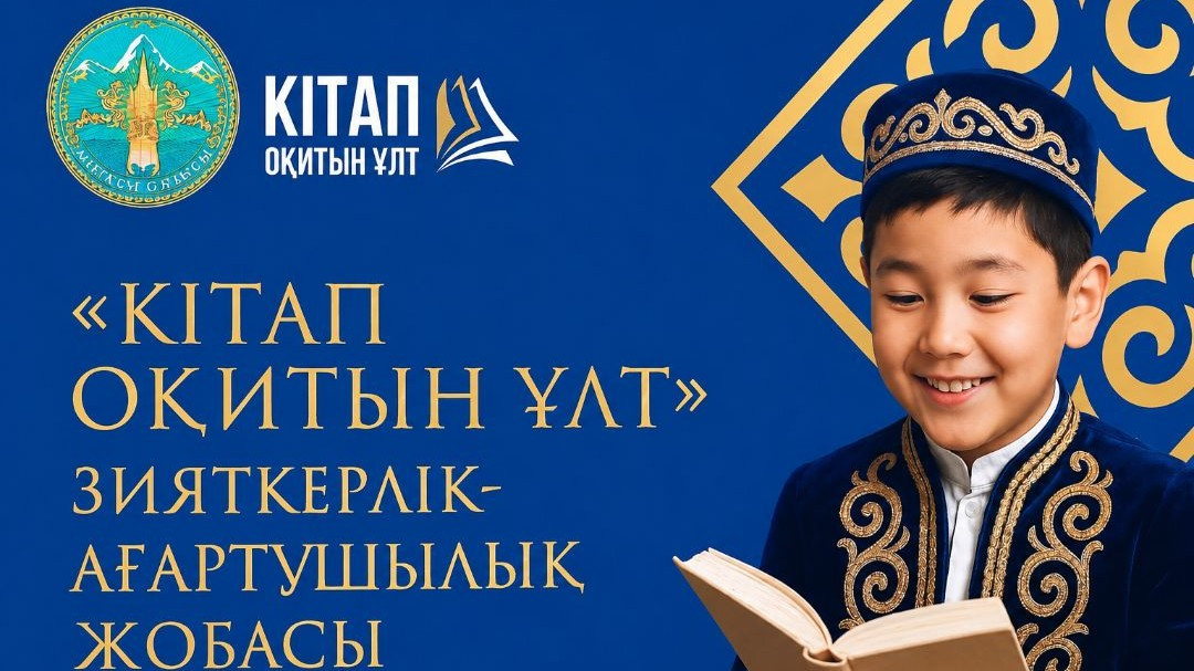 Алматы облысында кітап оқуды насихаттайтын жаңа жоба басталды