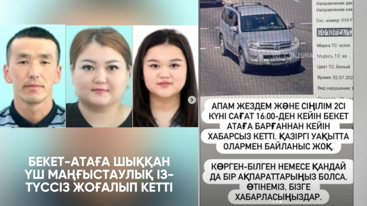 Бекет ата мешітіне бара жатқан үш адам жоғалып кетті: Іздеу жарияланды