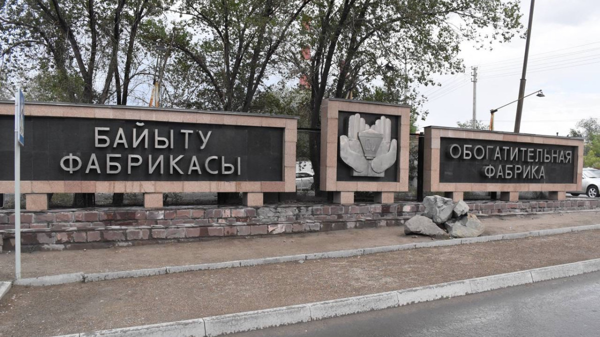 Қазақмыс әлеуметтік инфрақұрылымды жаңғыртуға 2,4 млрд теңге инвестиция құяды