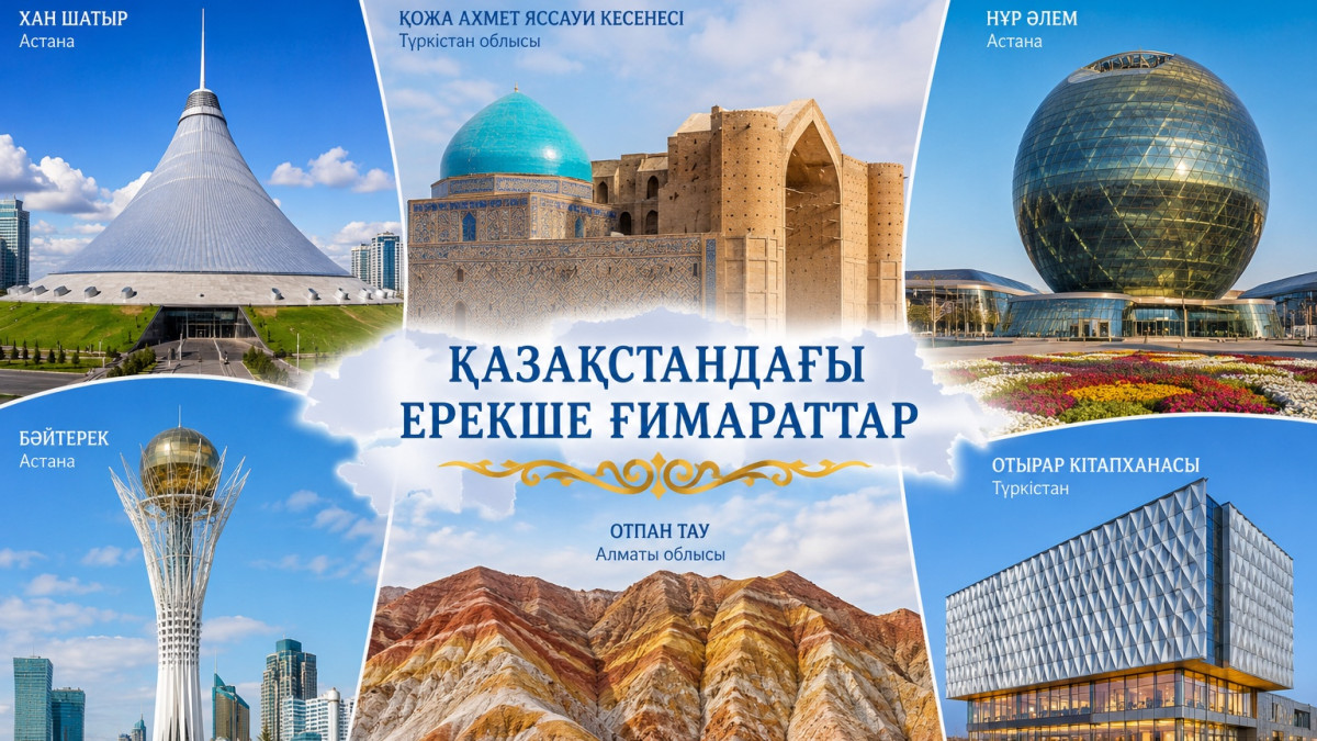 Қазақстанда құрылысы ерекше 10 ғимарат