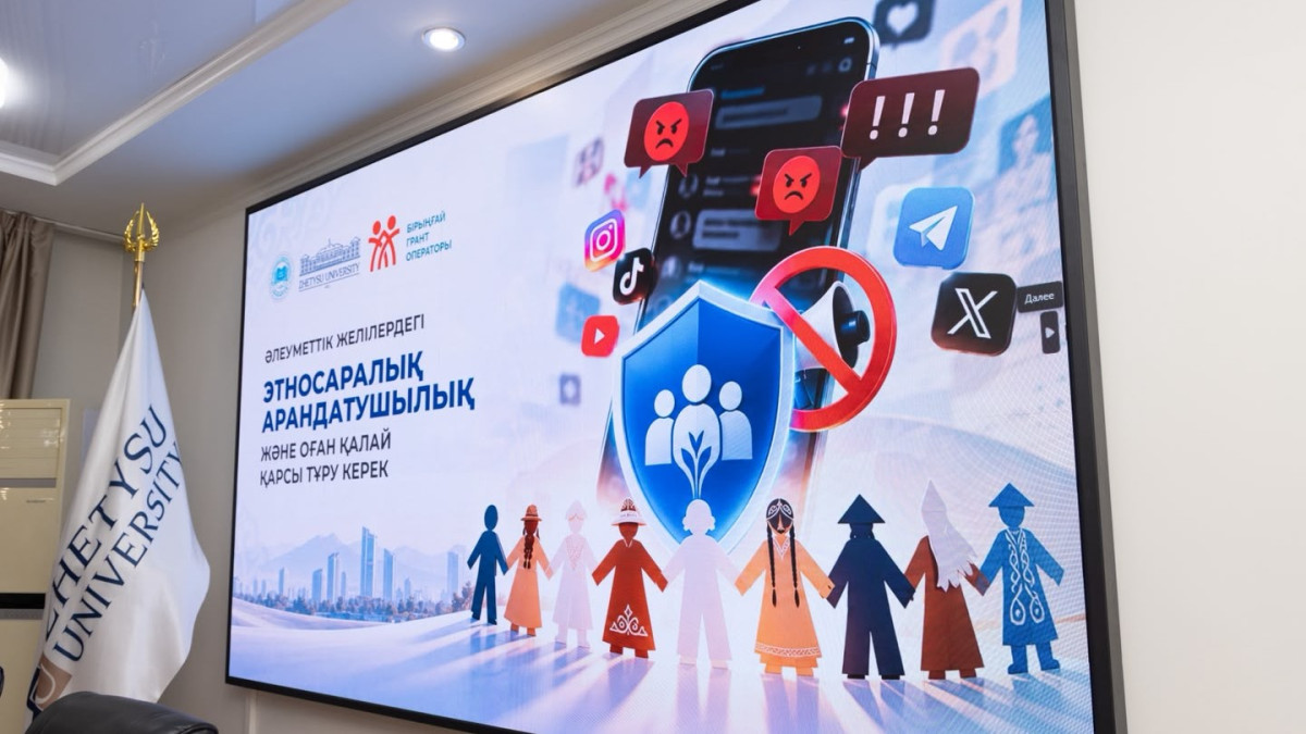 Жетісу университетінде әлеуметтік желілердегі этносаралық арандатушылық мәселесі талқыланды