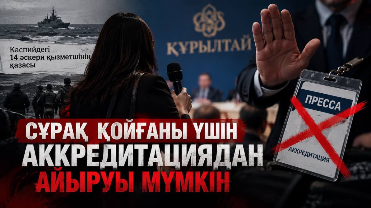 Журналистің Каспийдегі трагедия туралы сұрағы Құрылтайда дауға ұласты