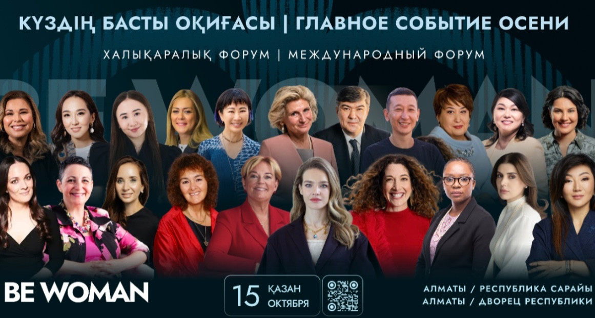 BE WOMAN ASIA 2026: әлемдік көшбасшылар Алматыда бас қосады