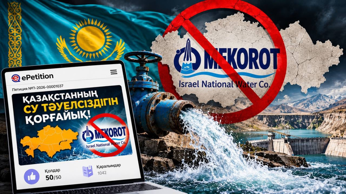 Қазақстанда израильдік Mekorot компаниясына қарсы петиция ашылды