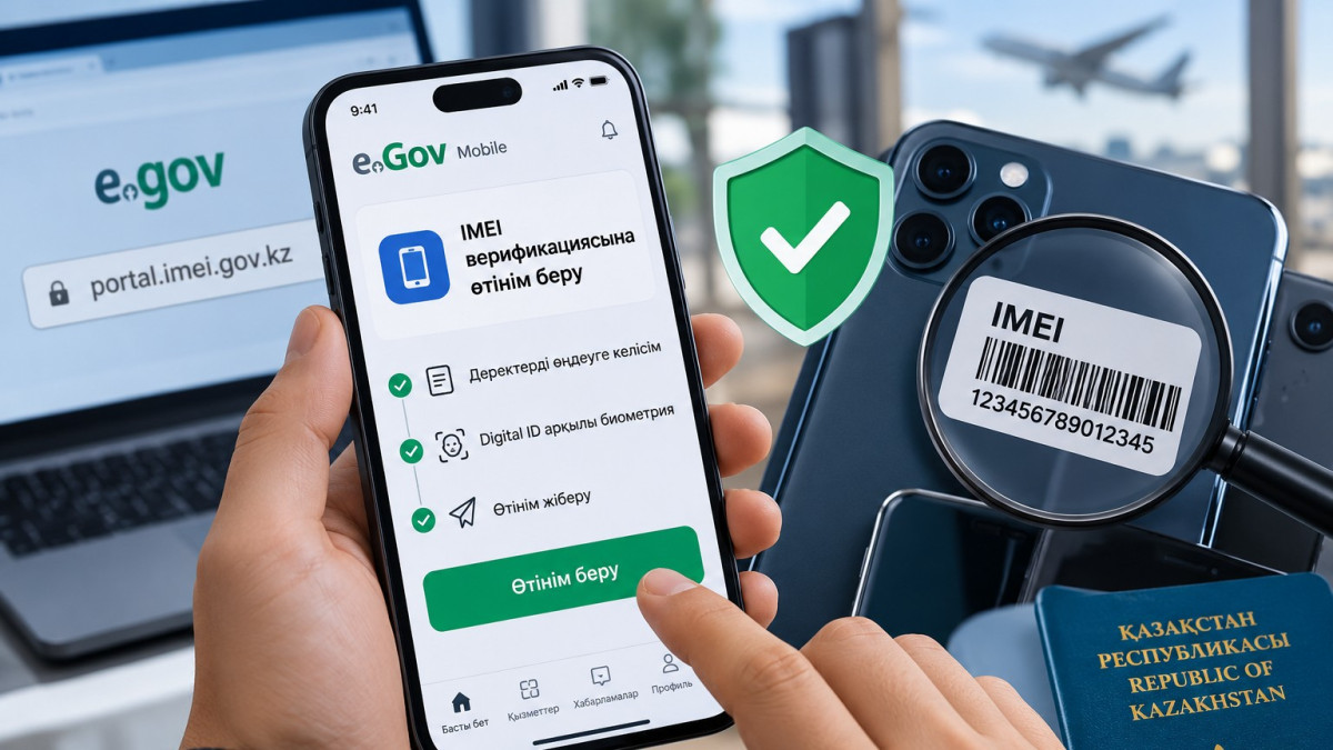 Қазақстанда смартфондарды верификациялау тәртібі өзгерді
