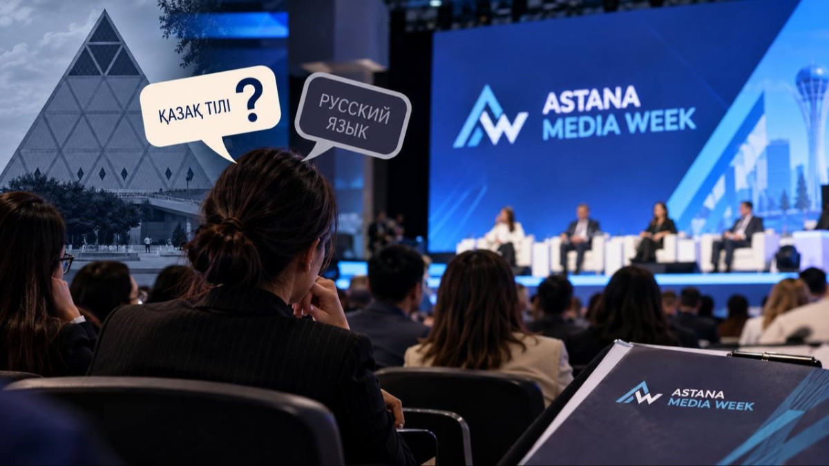 Astana Media Week сынға ұшырады: қатысушылар қазақ тілі мен форум мазмұнына қатысты мәселе көтерді