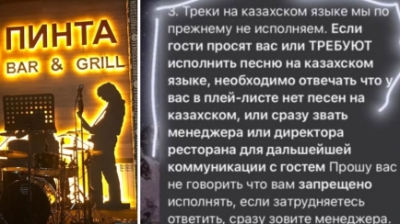 "Қазақша ән айтқызбаған". Алматы тұрғындары "Пинта" барына байкот жариялады