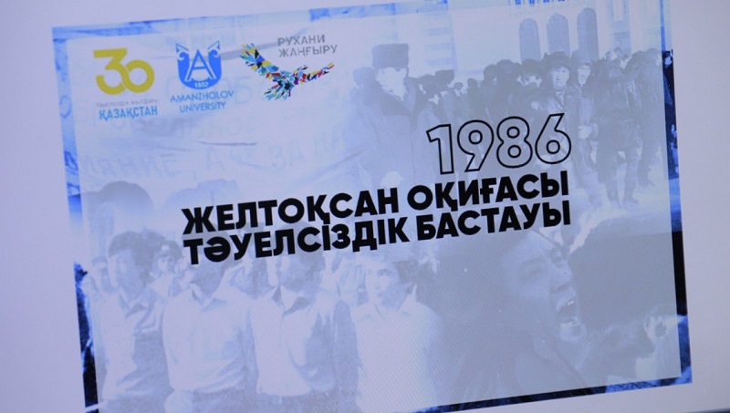 В Восточном Казахстане состоялась встреча с участниками декабрьских событий 1986 года