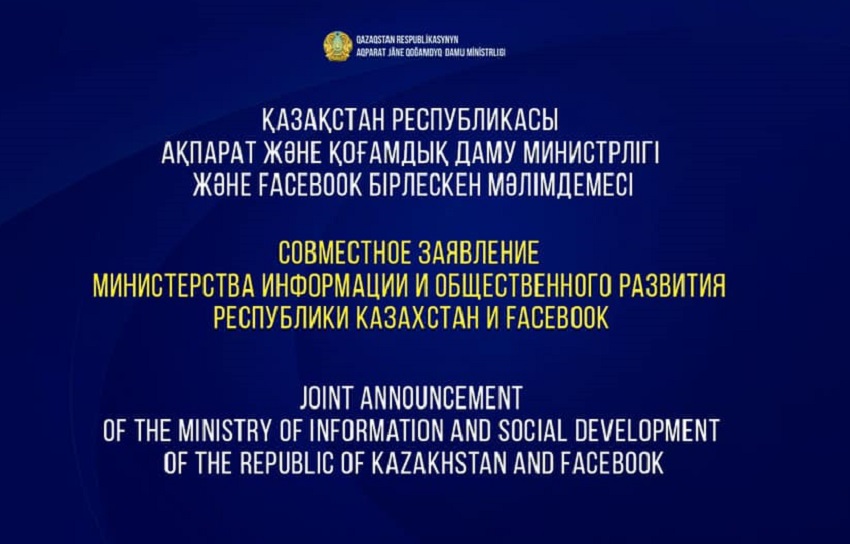 Ақпарат министрлігі Facebook-пен ынтымақтастық туралы келісімге келді