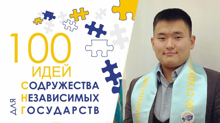 «ТМД үшін 100 идея» байқауында қазақстандық стартап топ жарды