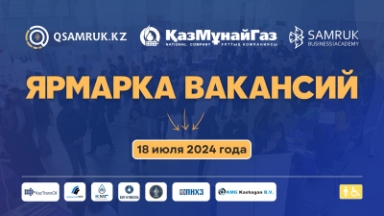 ҚазМұнайГаз мүмкіндігі шектеулі жандар үшін бос жұмыс орындары жәрмеңкесін өткізеді