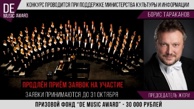 Prodlen prıem zaıavok na ýchastıe v mejdýnarodnom konkýrse "DE MUSIC AWARD"