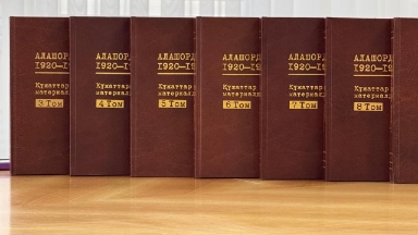 الاش قوزعالىسى: 12 تومدىق قۇجاتتار مەن ماتەريالدار جيناعىنىڭ تانىستىرىلىمى ءوتتى