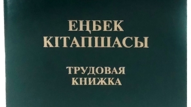 Қазақстандағы жұмыс берушінің міндетті зейнетақы жарнасының мөлшері ұлғайтылды