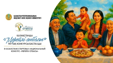 «Mereıli otbasy» ulttyq baıqaýy bastaldy