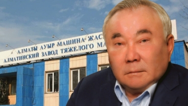 Болат Назарбаев Алматыдағы ауыр машина жасау зауытын қалай жекешелендіріп алған?