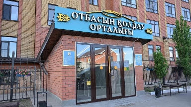 Семейде отбасын қолдау орталығы ашылды