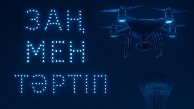 Астанада Қазақстан полициясы күніне орай дрондар шоуы өтеді