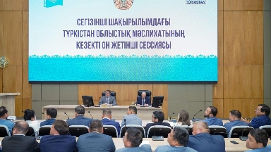 Түркістан облыстық мәслихатының кезекті сессиясында 21 мәселе қаралды