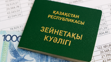 Қазақстанда зейнетақы мен жәрдемақы қаншаға өседі: Еңбек министрлігі нақты сомаларды атады