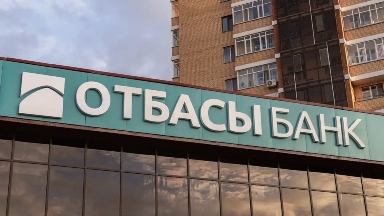 Отбасы банк "Наурыз" бағдарламасын қаржыландыру үшін екі мәрте облигация шығармақ