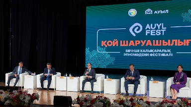 ورالدا «AUYL FEST. قوي شارۋاشىلىعى – 2025» تۇڭعىش حالىقارالىق فورۋمى باستالدى